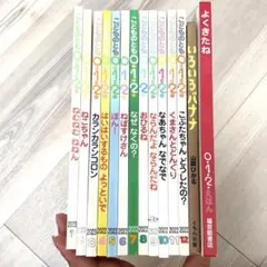 こどものもの 2022年4月〜2023年3月 12冊 絵本シリーズ　無記名　美品