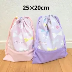 ハンドメイド156.巾着袋25✕20cm2枚セット給食袋コップ袋　入学入園準備