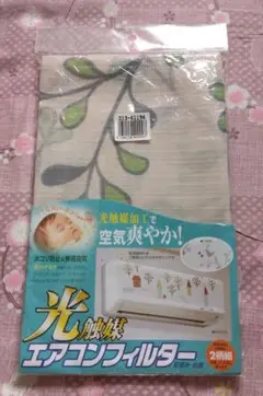 【新品未使用】COGIT コジット 光触媒 室内エアコンカバー2枚組　フィルター