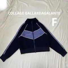 COLLAGE GALLARDAGALANTE トラックジャケット Fのサムネイル
