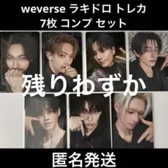 enhypen THE SIN:VANISH weverse ラキドロ コンプ③