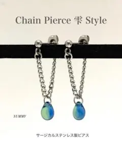 【チェーンピアス 雫スタイル type7】しずくピアス サージカル ステンレス