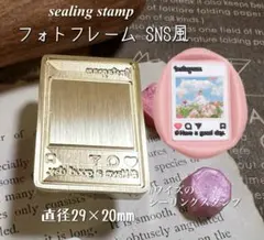 シーリングスタンプ　フォトフレーム　SNS風　レトロ　ヘッド　封蝋