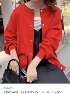 スポンディッシュカーディガン