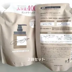 coconeクレイクリームシャンプー 400g 2袋セット 泥シャンプーしっとり