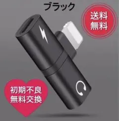 iPhone イヤホン 変換アダプタ 2in1 ライトニング ブラック