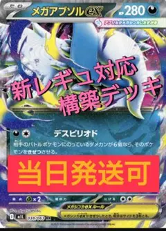 【新レギュ対応！！】メガアブソルex 構築済みデッキ