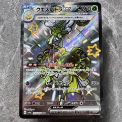 2026年最新】クエスパトラex SSRの人気アイテム - メルカリ