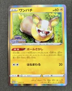 ワンパチ チャンピオンシップシリーズ2022 psa10 最新ケース 2026年最新】ワンパチ プロモの人気アイテム - メルカリ
