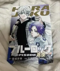 ブルーロック 映画 特典