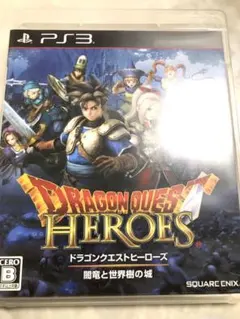 ドラゴンクエストヒーローズ 闇竜と世界樹の城