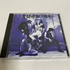 2026年最新】男闘呼組 cd 3の人気アイテム - メルカリ