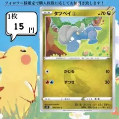 タツベイ①～② ポケモンカードバラ売り