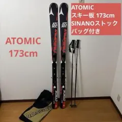 ATOMIC スキー板 173cm SINANO ストック バッグ付き3点セット