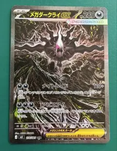 kncard77-3573 メガダークライex 114/081 SAR - メルカリ