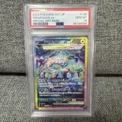 【PSA10】テラパゴスex SAR 130/102 ステラミラクル