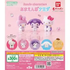 Sanrio characters あまえんぼナミダ 3点セット