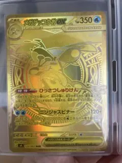 メガゲッコウガEX MUR