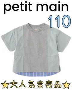 完売プティマイン裾シャツドッキングサイドスリット切り替えTシャツ男の子110半袖