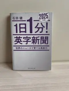 英字新聞 学習参考書