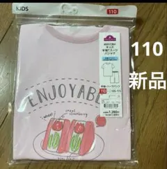 子供用　女の子　半袖パジャマ　110 新品　ピンク