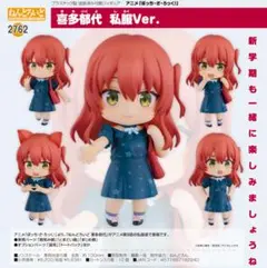 w*g様 新品未開封　ねんどろいど ぼっち・ざ・ろっく! 喜多郁代 私服Ver.のサムネイル