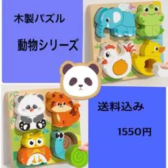 木製パズル 知育玩具 動物２枚組　再々入荷！人気！　プレゼントにも！