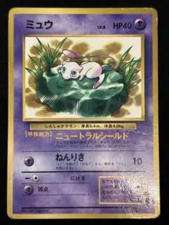 ミュウ_「月刊コロコロコミック97年2月号」 おまけカード 光沢あり