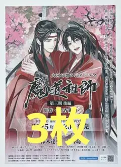 魔道祖師第2期前編ドラマCD ドラマCD 大河幻想ラジオドラマ「魔道祖師」第二期 前編【特装盤