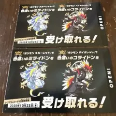 ポケモン 色違いミライドン・コライドン 2枚セット　未使用