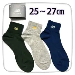 ニューバランス靴下　3足セット