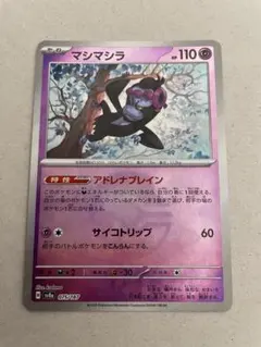 マシマシラ モンスターボール