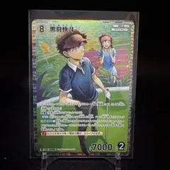 名探偵コナンカードゲーム 黒羽快斗