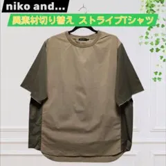 【極美品】ニコアンド 異素材切り替え ストライプ Tシャツ ベージュ Lのサムネイル