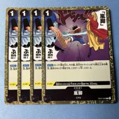 ワンピースカード 嵐脚