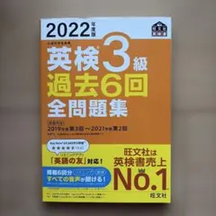 2022年度版 英検3級 過去6回全問題集