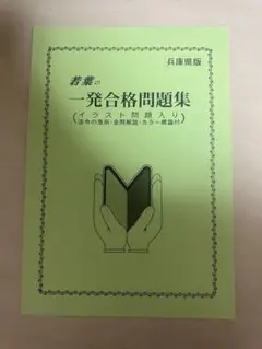 若葉の一発合格問題集 普通車免許のサムネイル