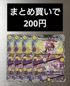デュエルマスターズ 神判のカルマ コットン 4枚セット