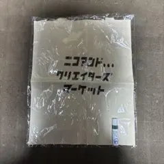 ニコアンド　クリエイターズマーケット トートバッグ　新品未使用のサムネイル