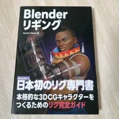 Blenderリギング