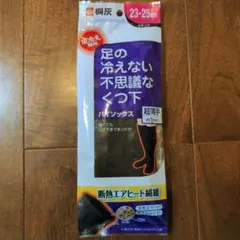 桐灰足の冷えない不思議なくつ下、ハイソックス超薄手 23-25cm （新品）