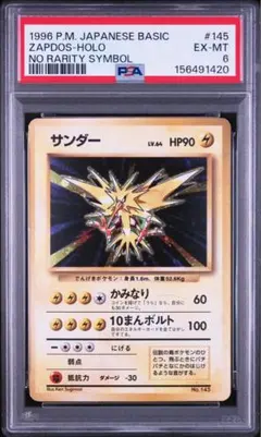 2026年最新】サンダー 旧裏 psa9の人気アイテム - メルカリ