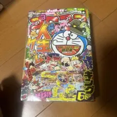 コロコロコミック2020年3月号