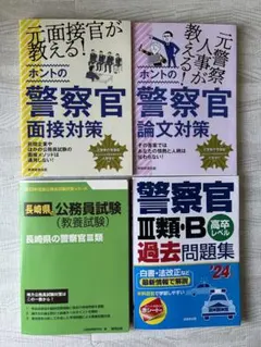 大卒警察官教養試験過去問350 ホントの警察官論文対策 警察官
