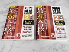 【セット割】2019年 知的財産管理技能検定2級 スピード問題集（学科・実技）