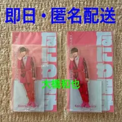 2026年最新】大橋和也の人気アイテム - メルカリ