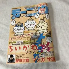 モーニング 2022年18号 ちいかわ ナガノ