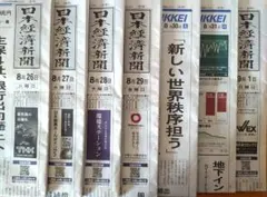 日本経済新聞　日経新聞　７日分
