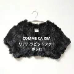 コムサイズム ボレロ フレンチスリーブ 無地 F 黒 ラビットファー 結婚式