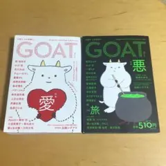 GOAT 2冊